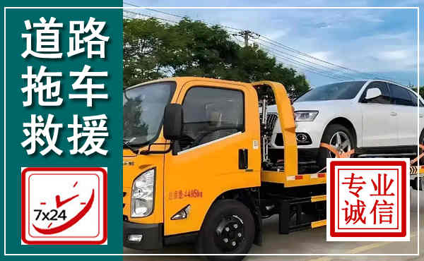 高密拖车救援,汽车救援拖车电话