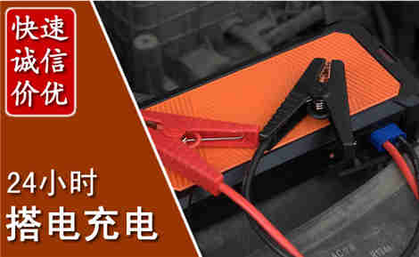 高密汽车搭电场景与案例